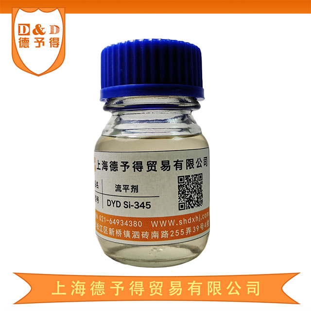水性涂料油墨專用潤(rùn)濕流平劑DYD Si-345