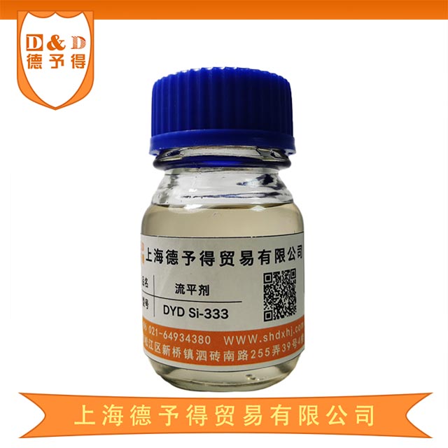 有機(jī)硅流平劑DYD Si-333