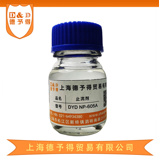 環(huán)氧樹脂的流變助劑 DYD NP-605A