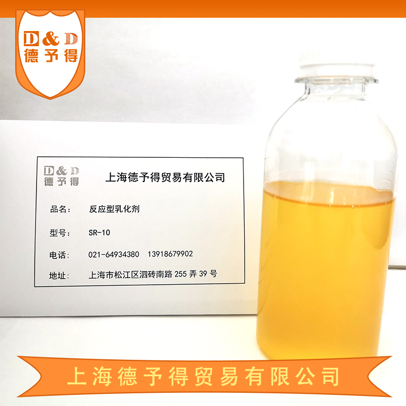 反應(yīng)型乳化劑SR-10、SR-1025